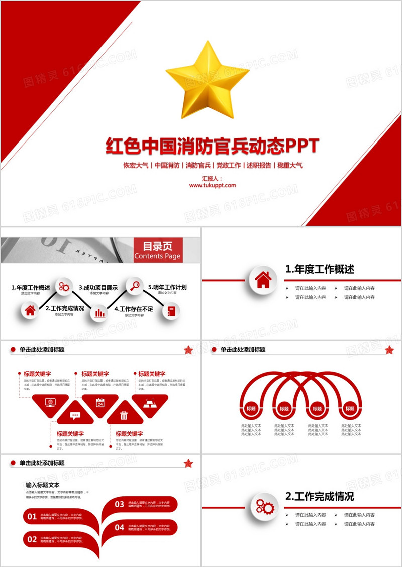 红色中国消防官兵动态PPT模板