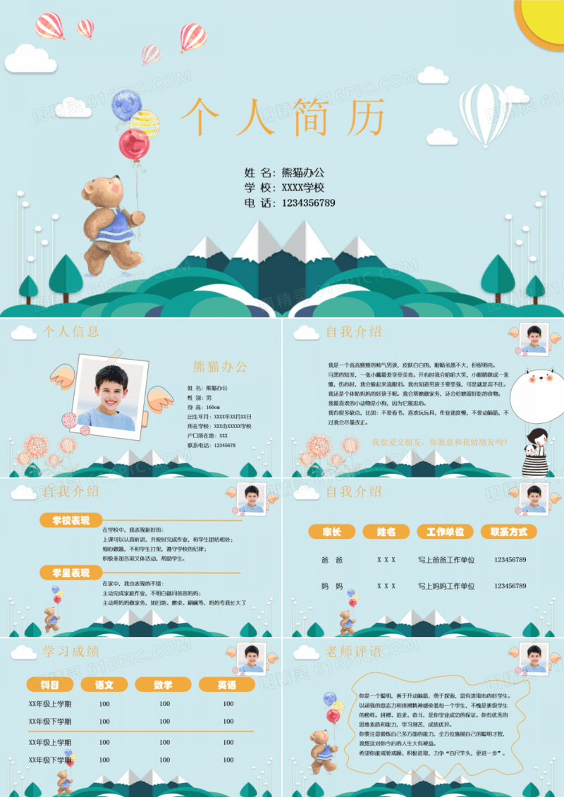 小学生简约个人简历