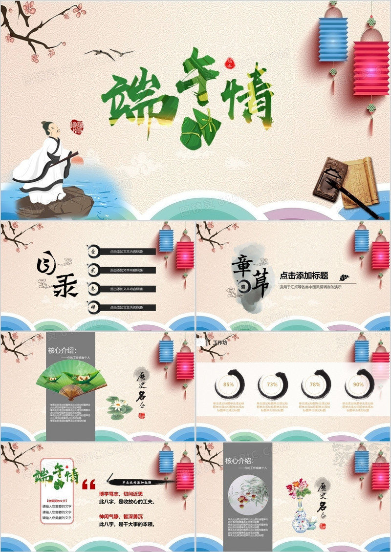 端午节日中国风情调PPT模板