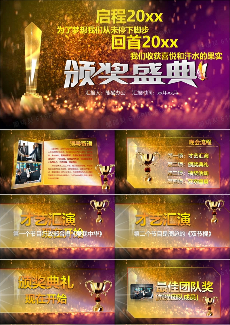 大气精美年会誓师大会颁奖ppt模板