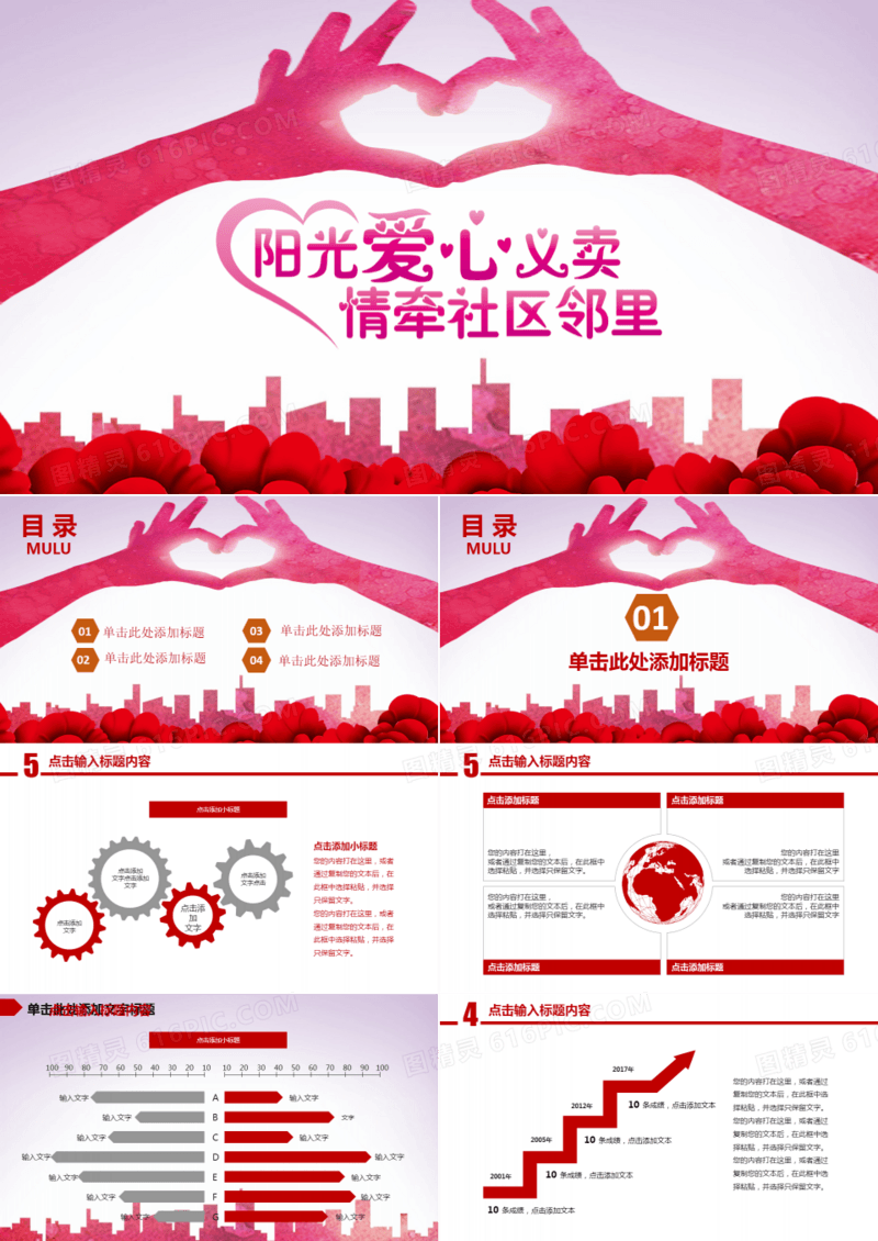 传递爱心正能量慈善公益PPT模板