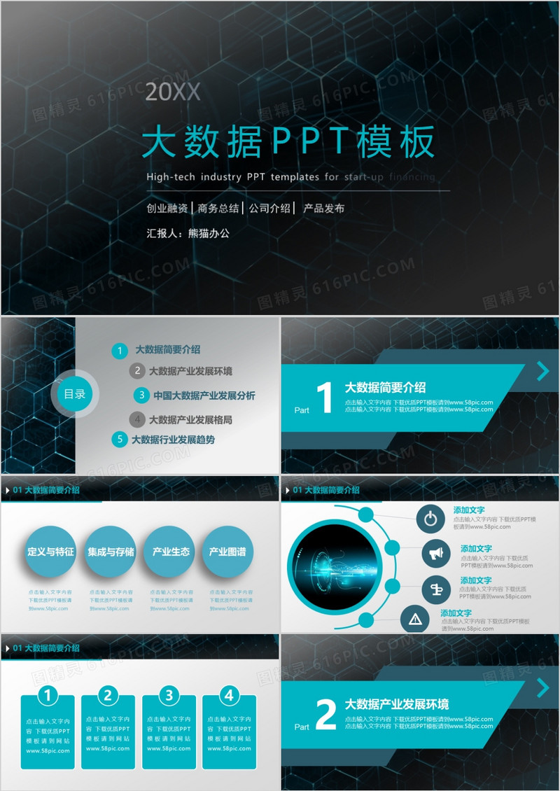 蓝色大数据科技PPT模板
