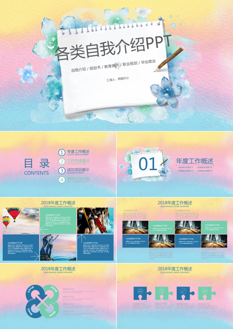 自我介绍PPT模板