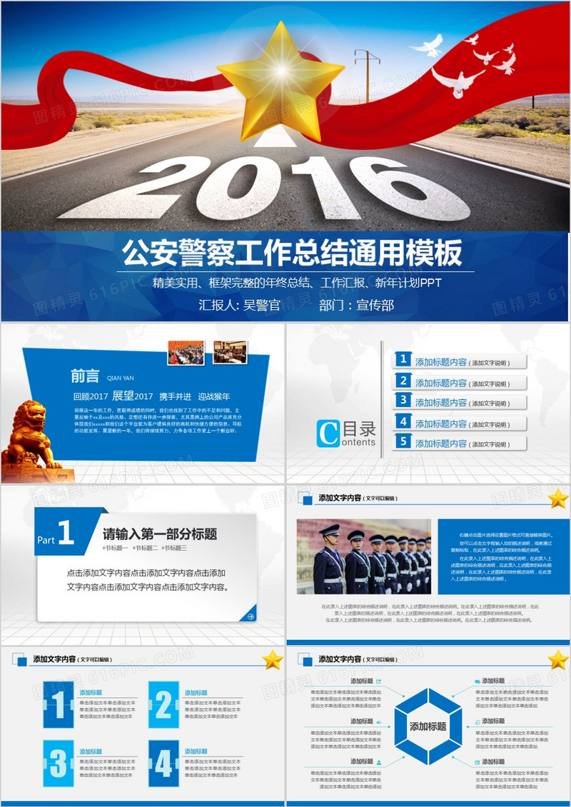 公安警察工作总结通用