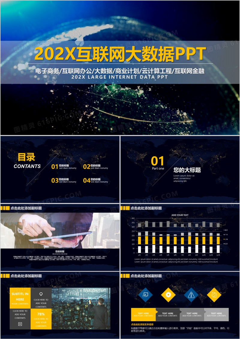 互联网大数据PPT模板