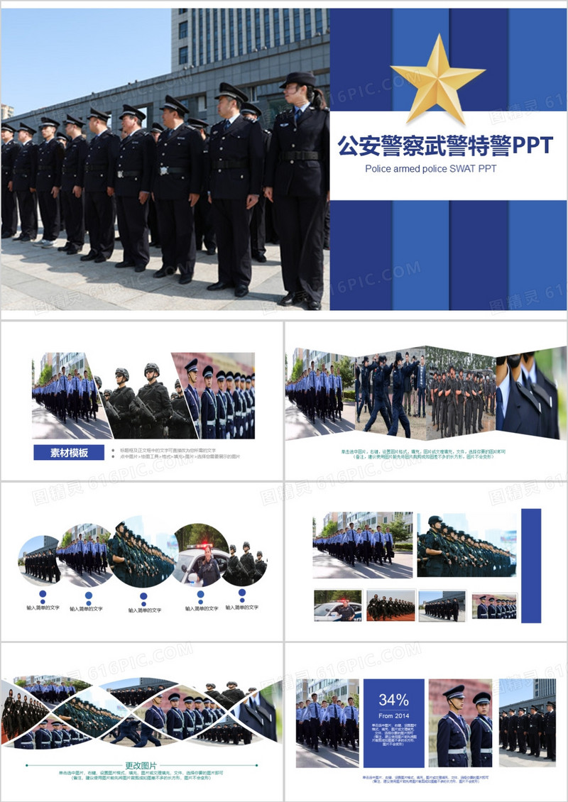 公安警察武警通用PPT模板