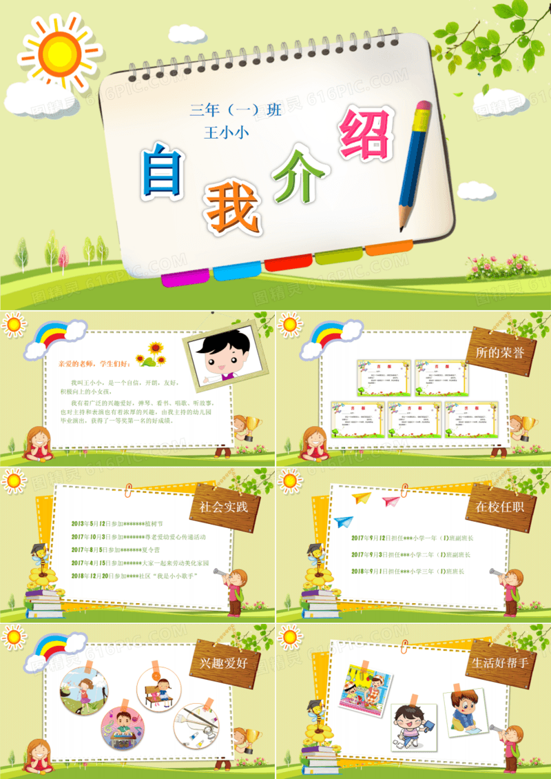 卡通课堂自我介绍PPT模板