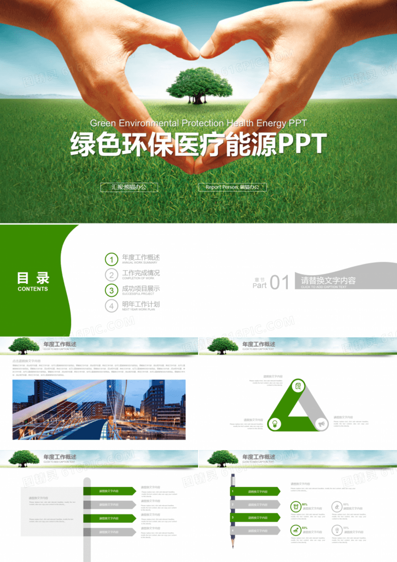 树叶能源环保节能公益PPT模版
