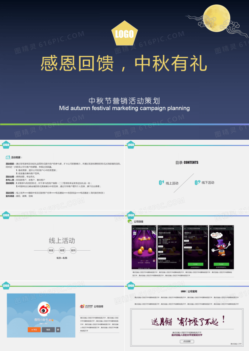 简约风感恩中秋活动PPT模板