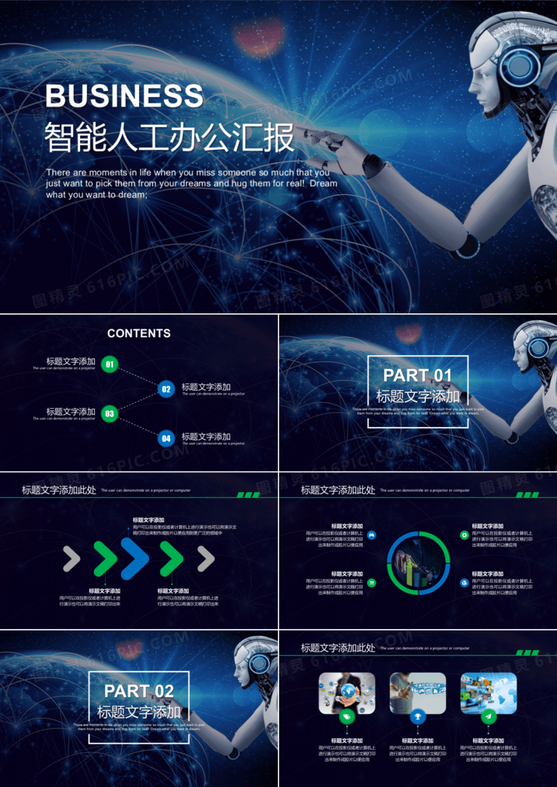 人工智能现代科技工作汇报ppt模板