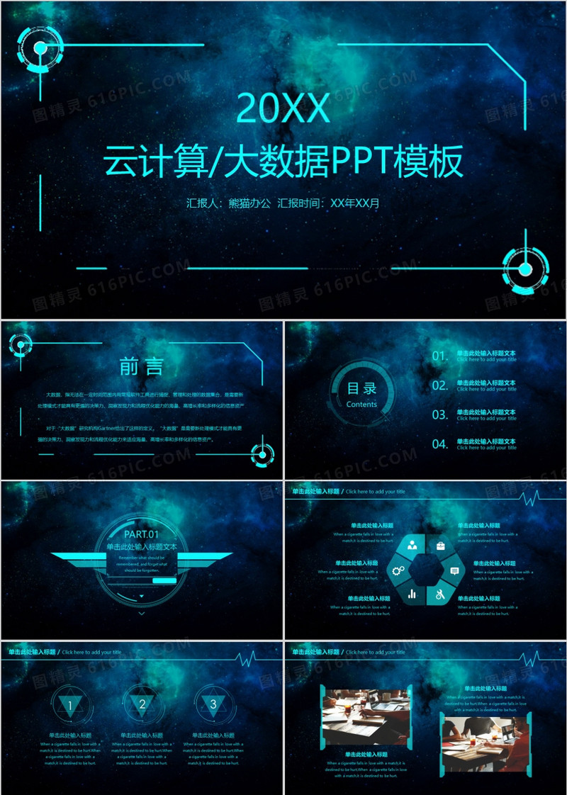 年互联网云计算大数据智能科技PPT动态模板