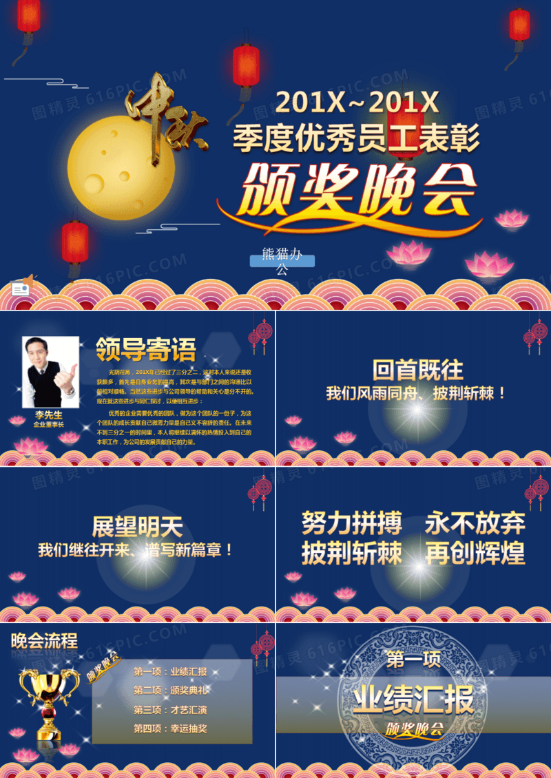 中秋颁奖典礼PPT模板