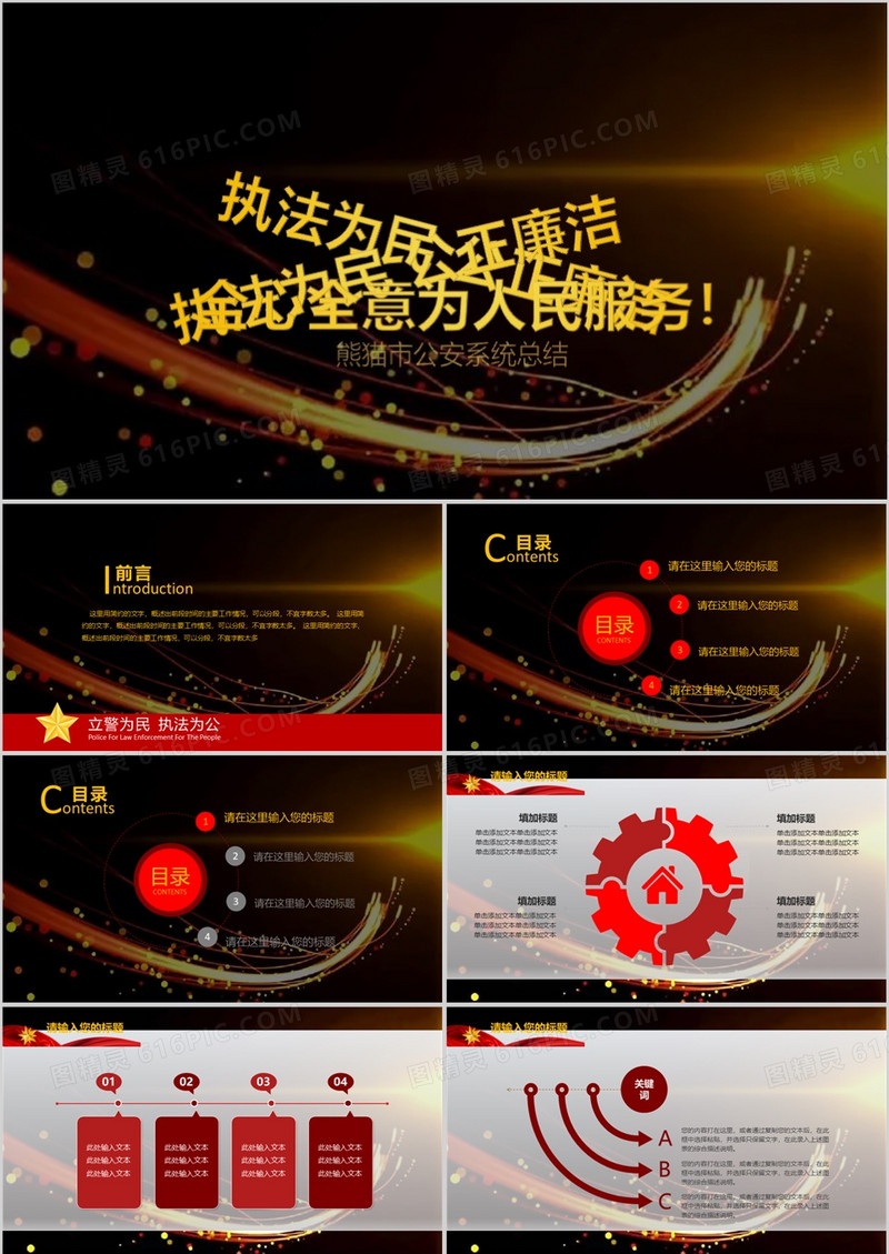 公安局工作总结PPT模板