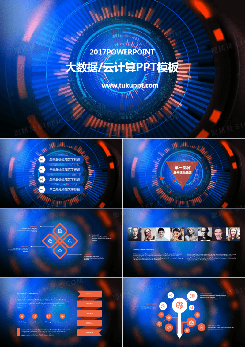 魔幻方盘大数据演示PPT模板