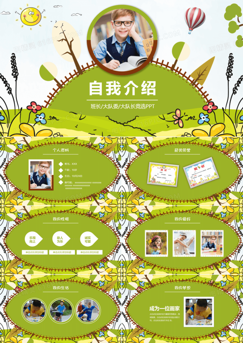卡通风班干部竞选小学生自我介绍PPT模版