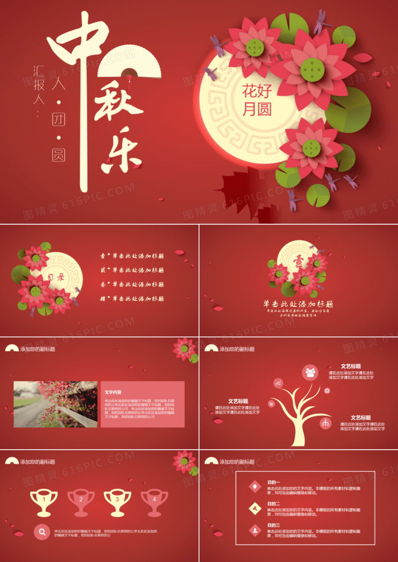 花好月圆主题中秋节PPT模板