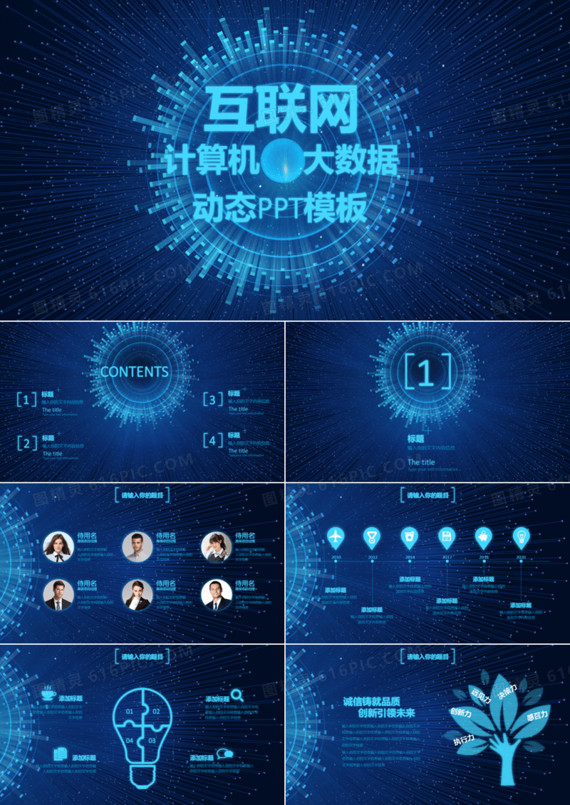 互联网计算机大数据PPT模板
