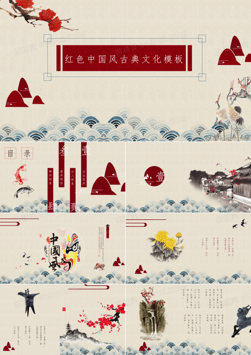 红色中国风古典文化PPT模板