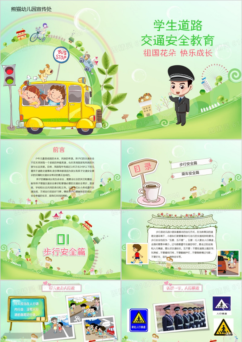 学生道路交通安全教育PPT模板