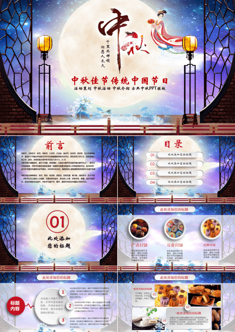 古典中秋节PPT模板