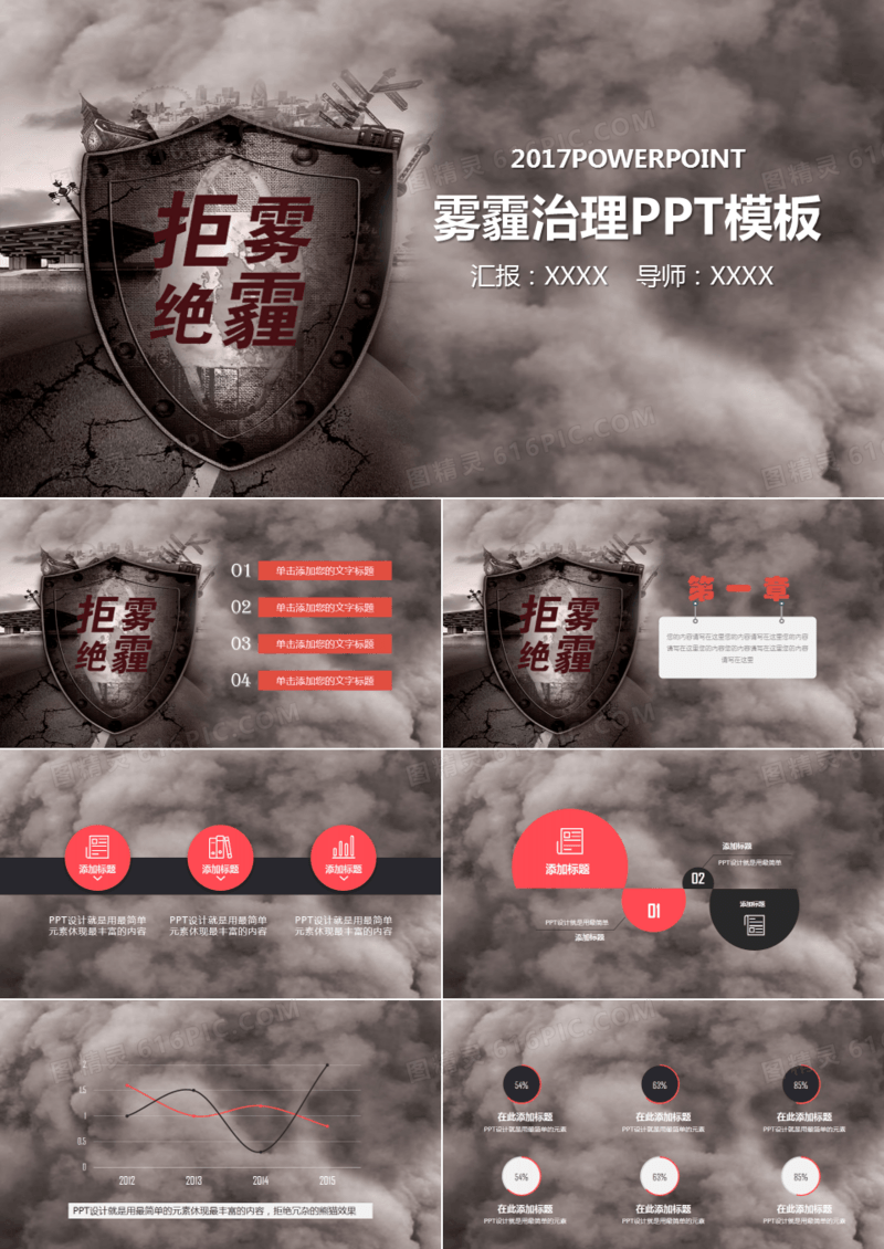 雾霾治理PPT模板