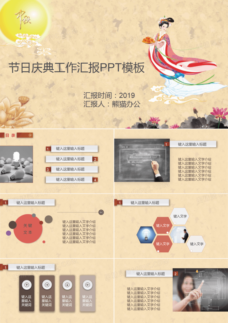 中秋节日庆典工作汇报PPT模板