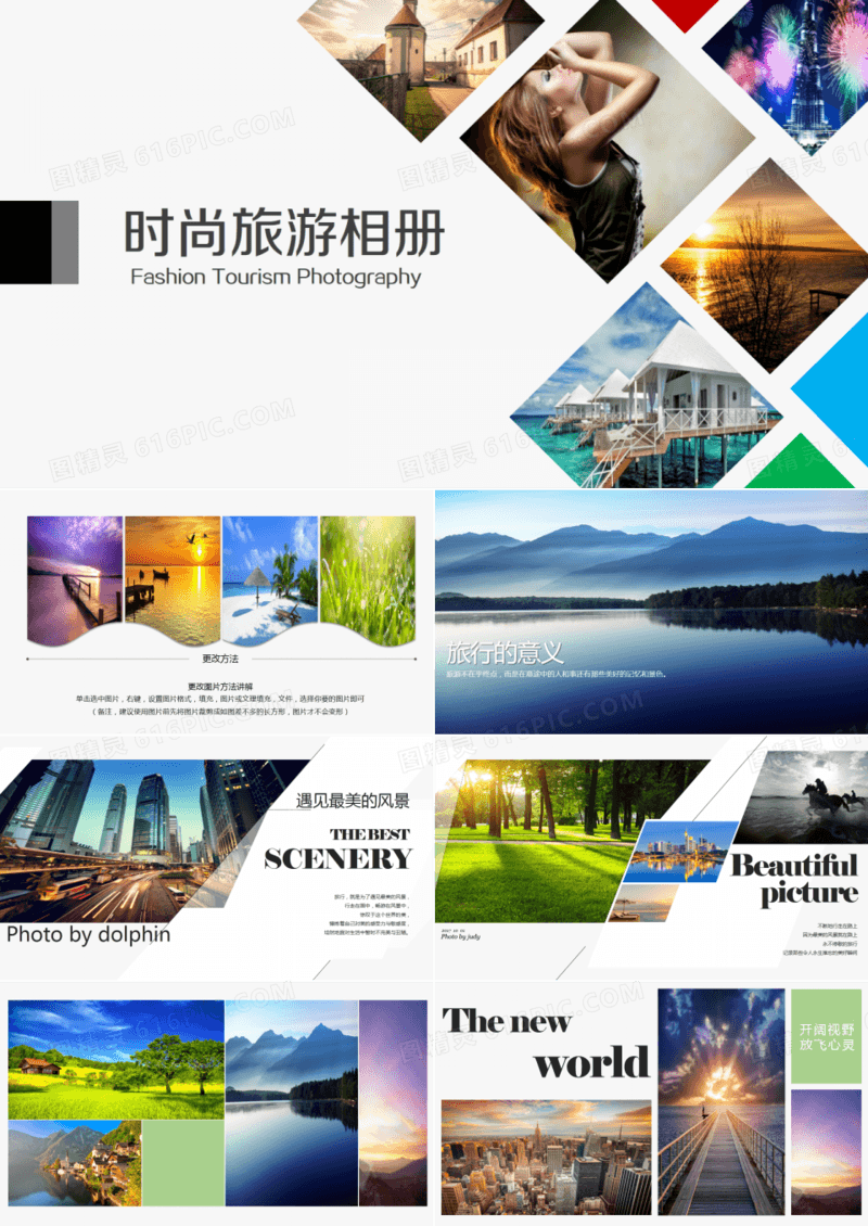 时尚旅游相册PPT模板