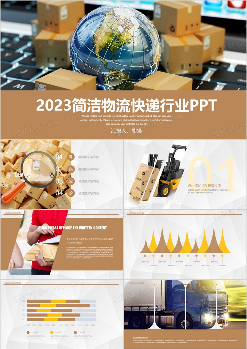 2023简洁物流快递PPT模板