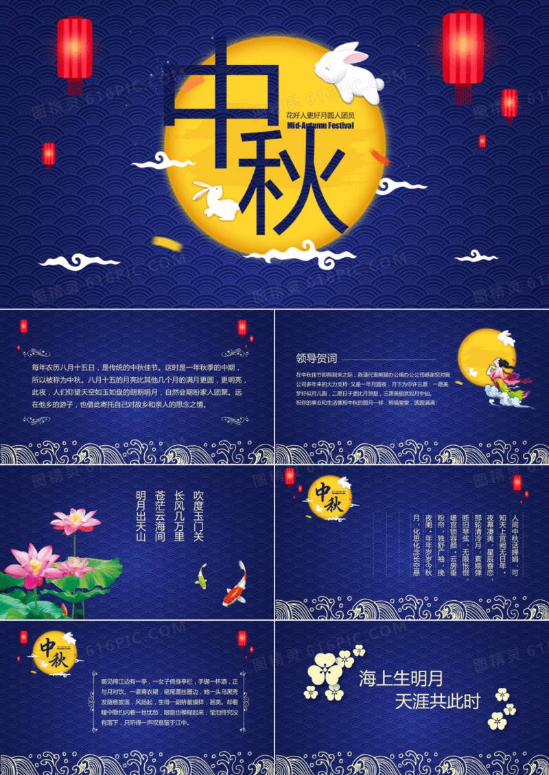 中秋节花好月圆PPT模板