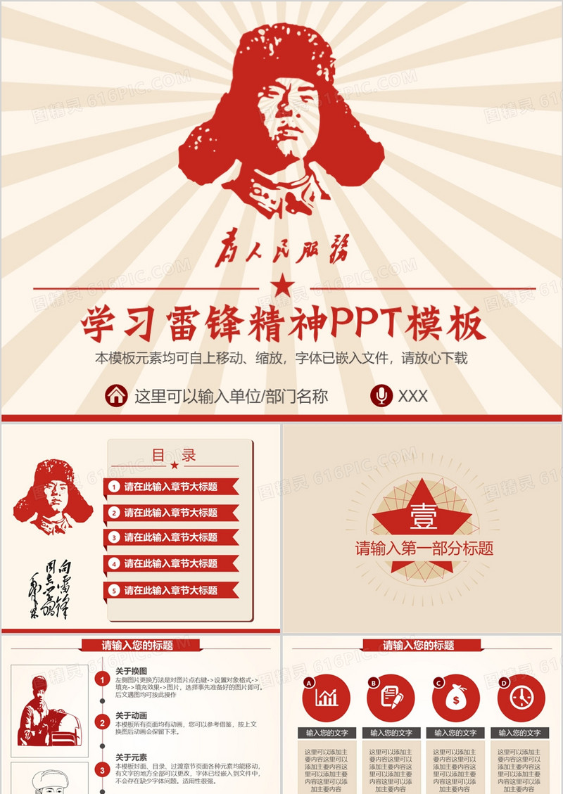 学习雷锋精神PPT模板