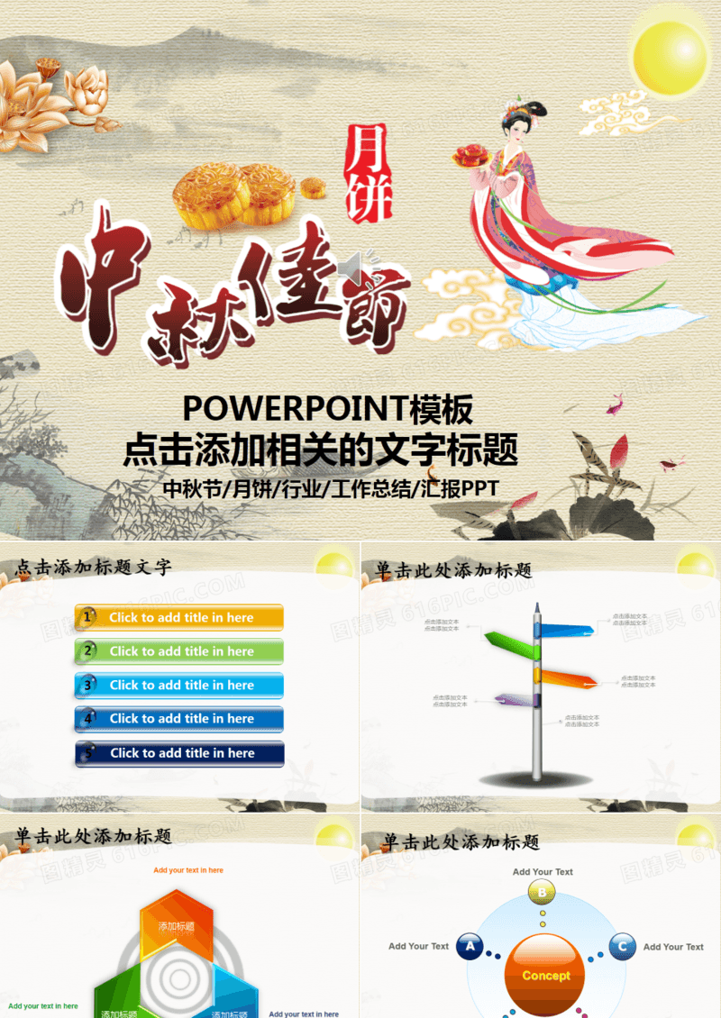 中秋节月饼行业工作总结汇报PPT模板