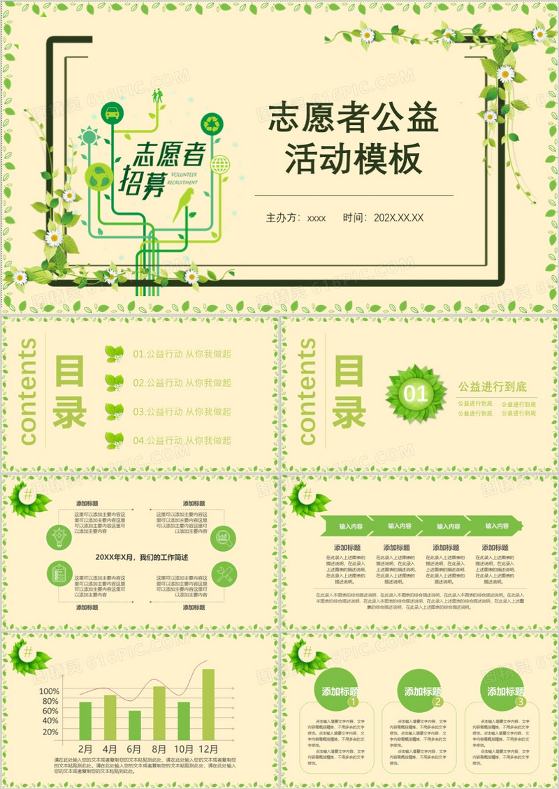 志愿者公益活动PPT模板