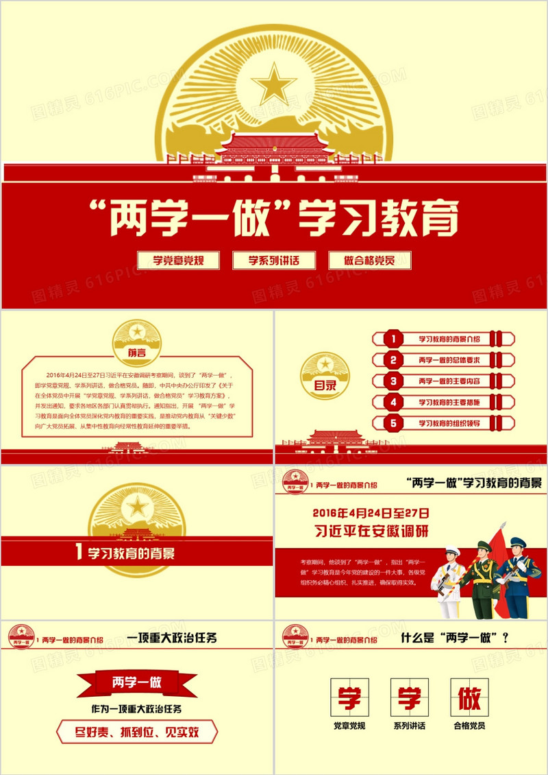 两学一做学习教育PPT模板