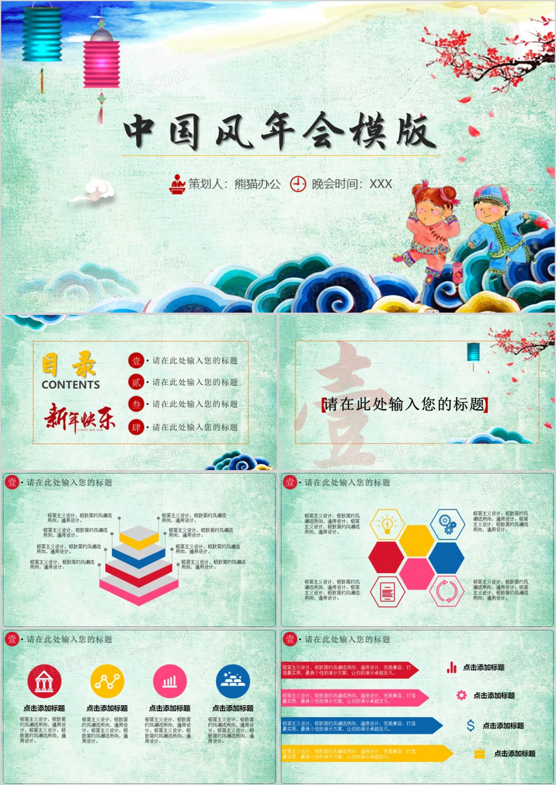 中国风年会PPT模版
