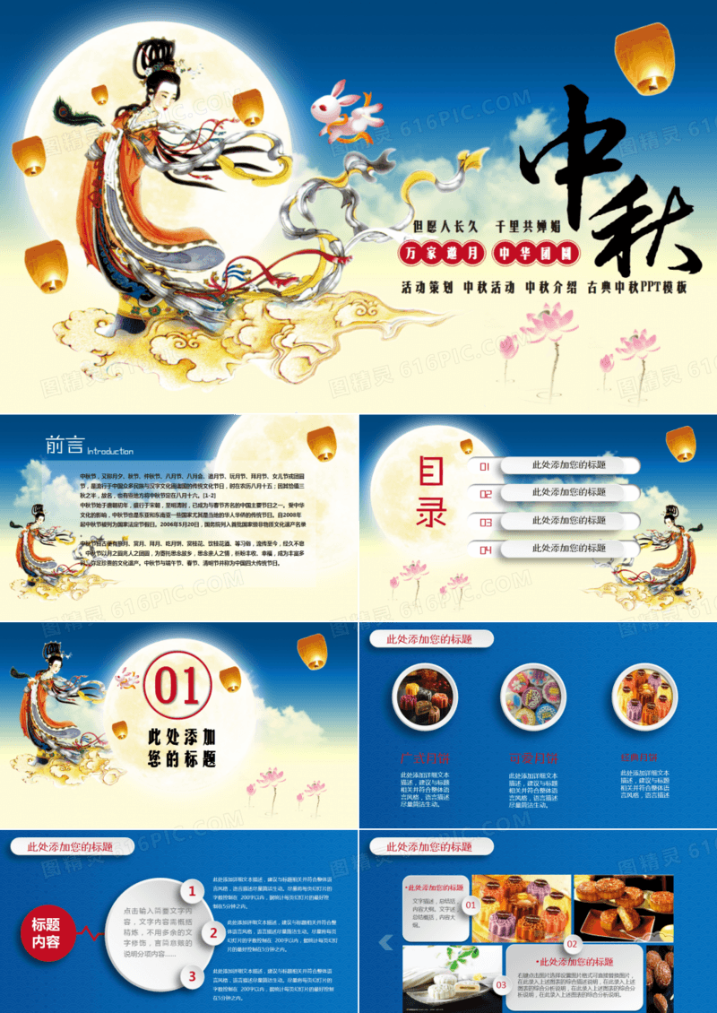中秋节活动策划PPT模板