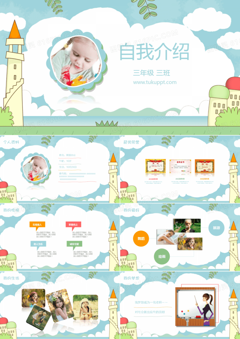 小学三年级自我介绍PPT模板