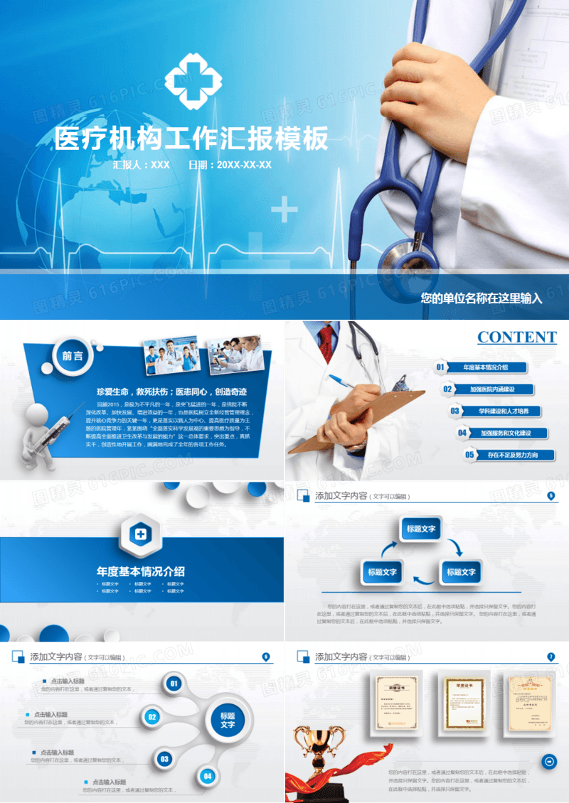 医疗机构工作汇报模板