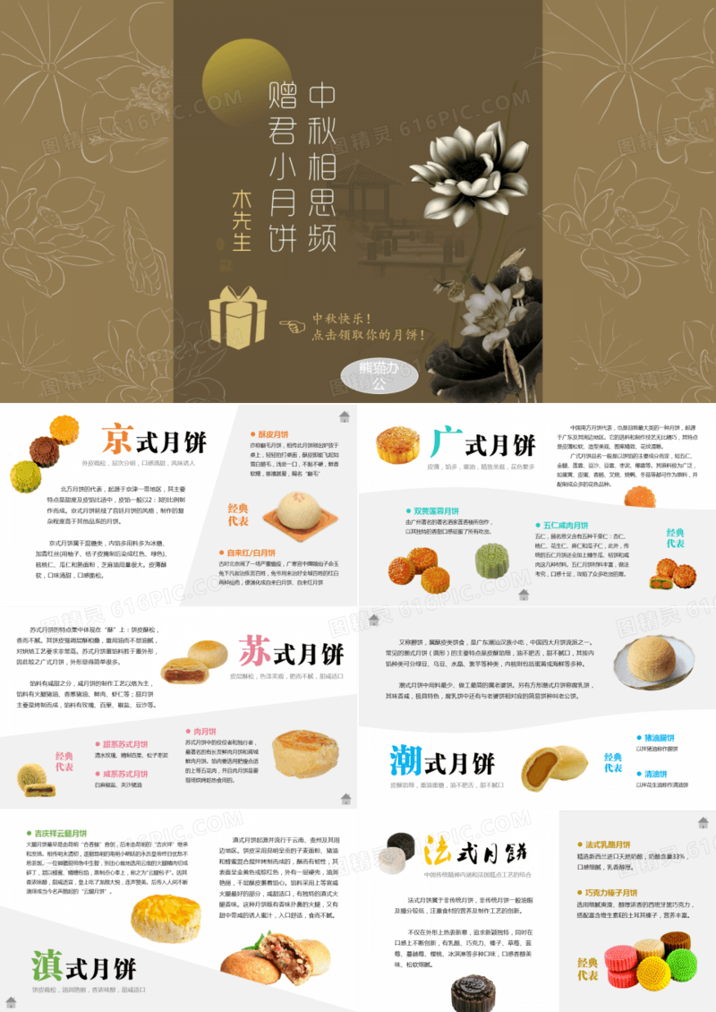 中秋节月饼PPT模板