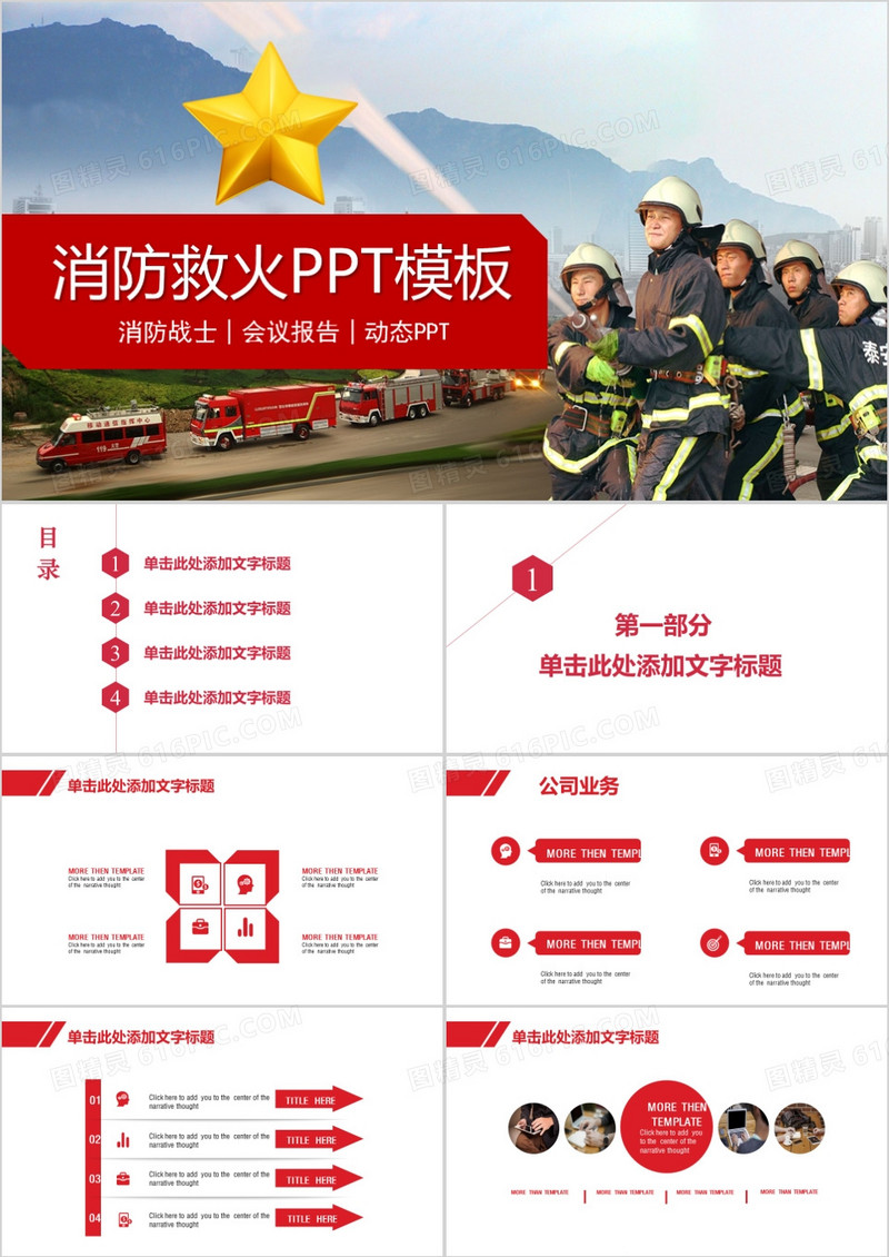 消防救火PPT模板