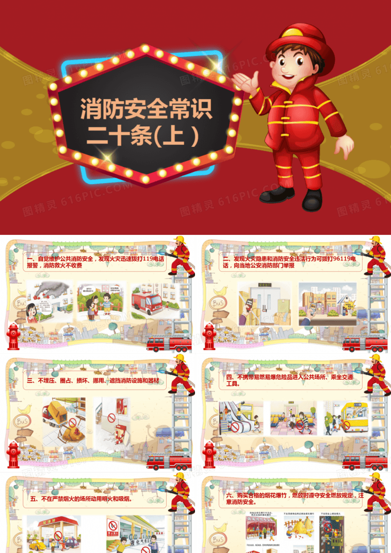 消防安全常识PPT模板