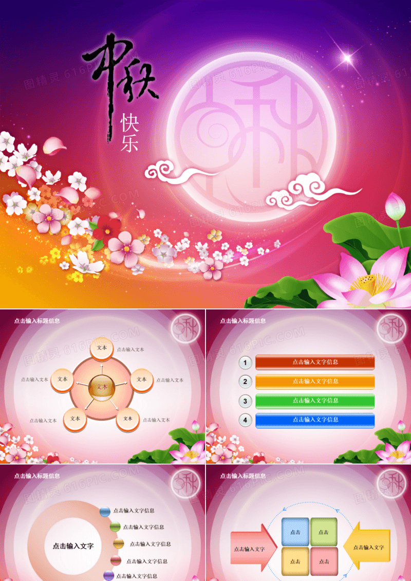 中秋节公司工作总结ppt模板设计
