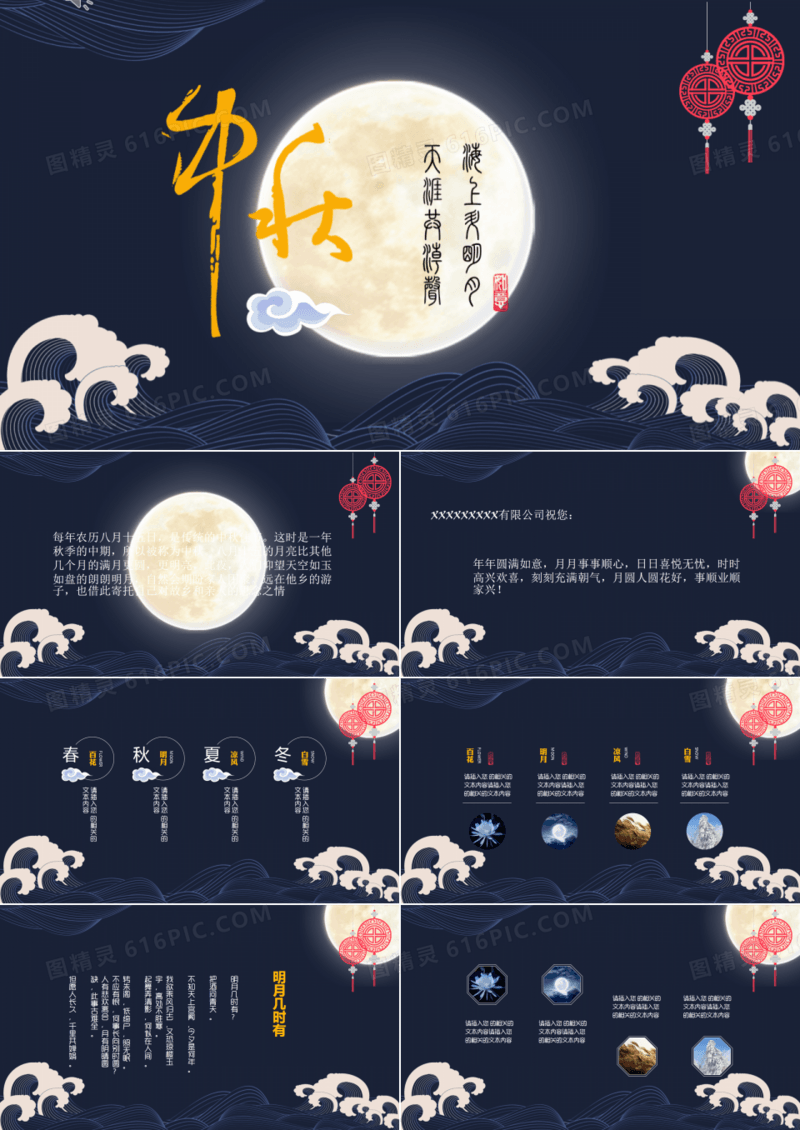 中秋节演示PPT模板
