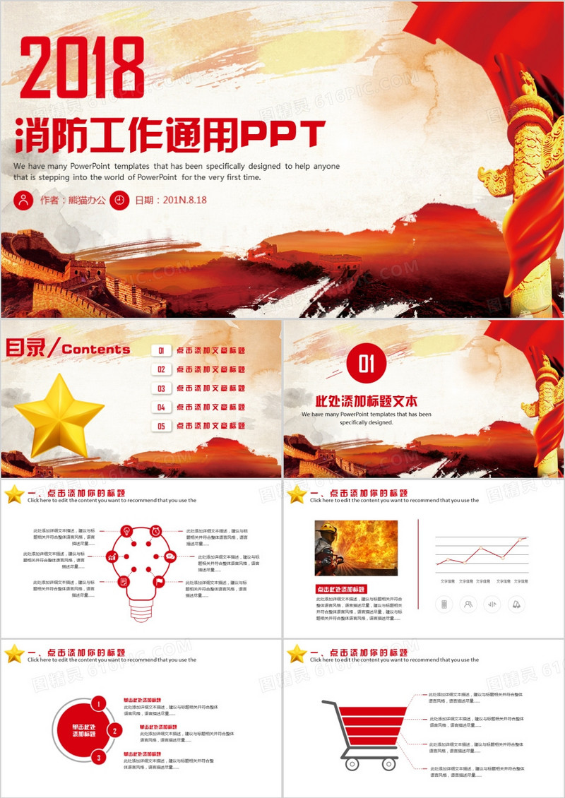 消防工作通用PPT模板