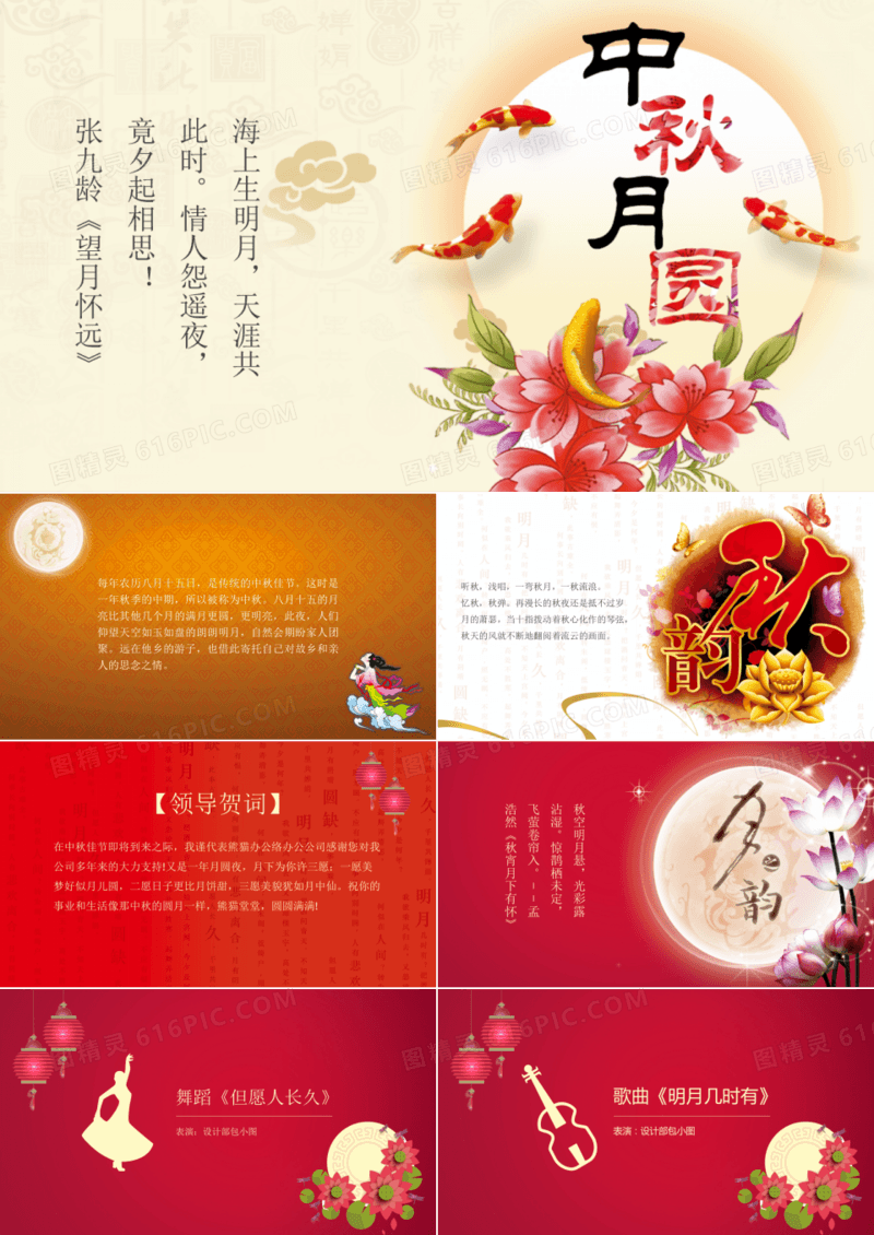 中秋月圆PPT模板
