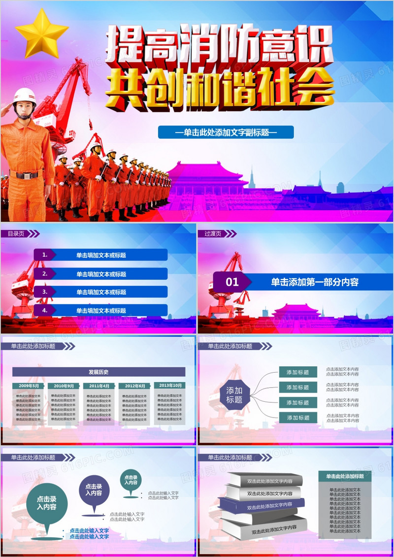 防火防灾提高消防意识PPT模板