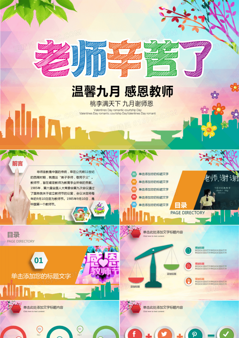 教师节老师节PPT模板