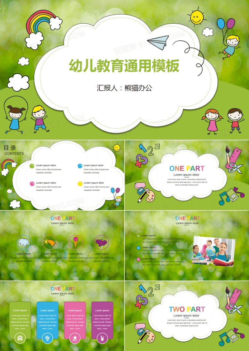 卡通幼儿教育课件学校班会通用PPT模板