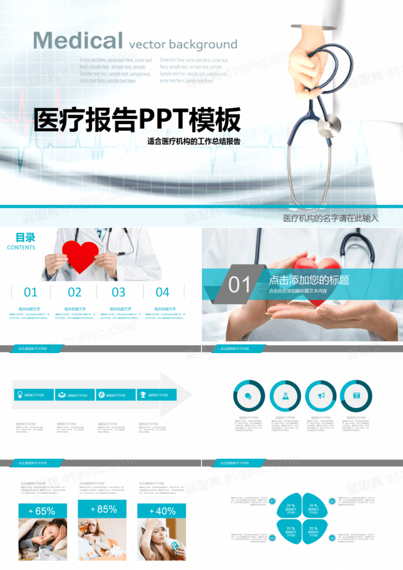 蓝色医疗医学报告PPT模板