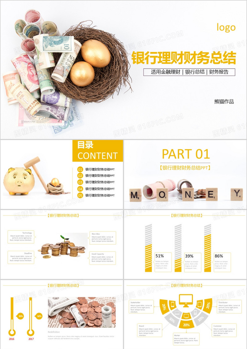 银行理财财务总结PPT模板