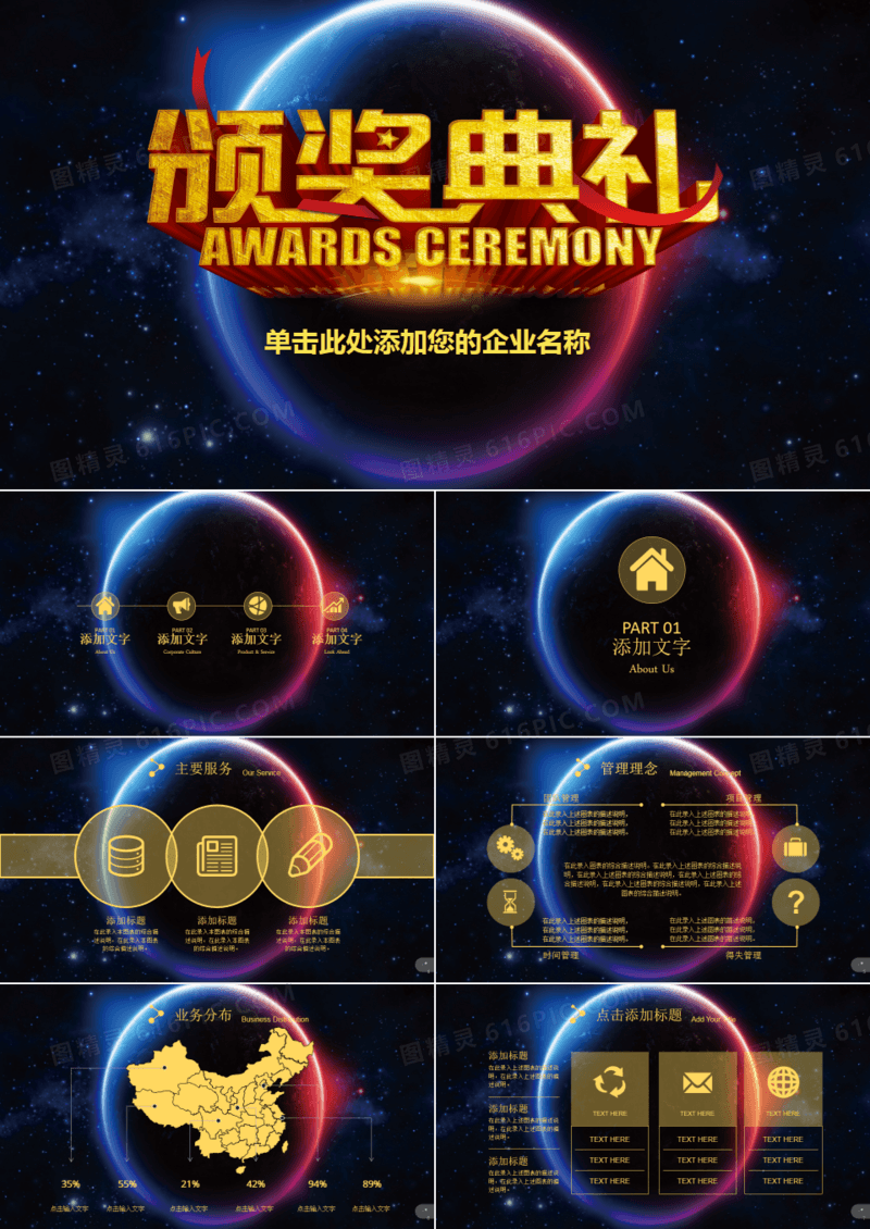高档大气时尚年会颁奖典礼ppt